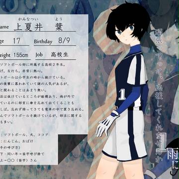 【君傘】上夏井　葉【傘探し人】