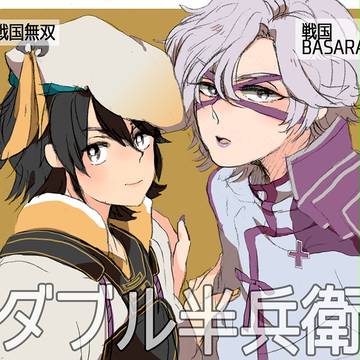 戦国無双まとめ①
