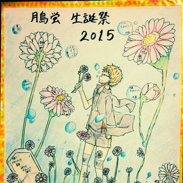 月島蛍生誕祭2015