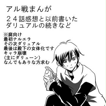 アル戦【腐】まんが詰め合わせ