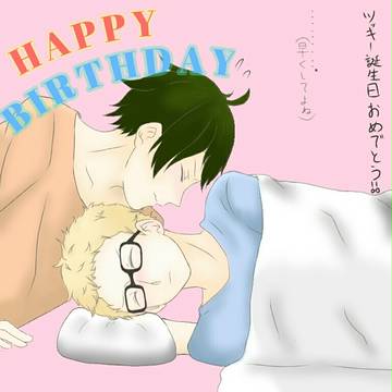 ツッキー誕生日おめでとう！！！