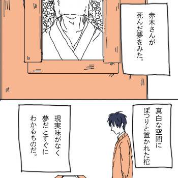 赤木追悼