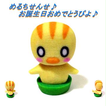 うずうずかわいい♪　ななせめるちお誕生日150928