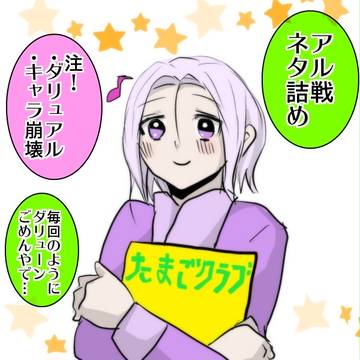 アル戦ネタ詰め合わせセット