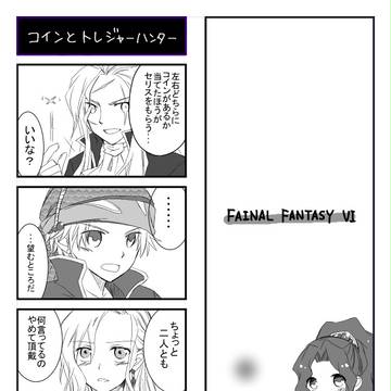 【ロクセリ】コインとトレジャーハンター