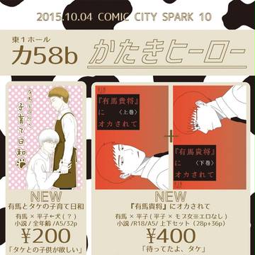 【10/4スパーク10・平子プチ】お品書き＋α【小説】