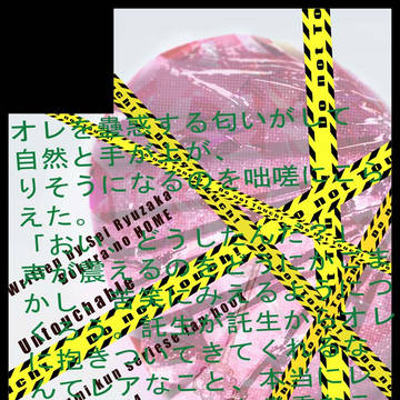 『Untouchable3』ちらっと。