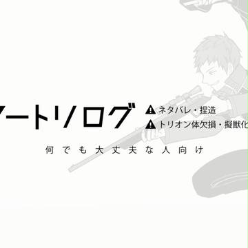 ワートリログ
