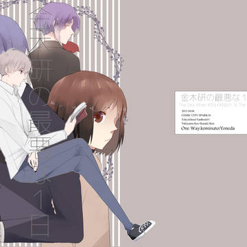 月カネオンリー 合同誌サンプル【10/4　スパーク】終了