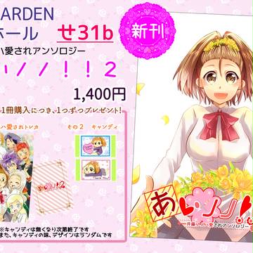 【10/4 SPARK10】ノノハアンソロジー　あいノノ！！２