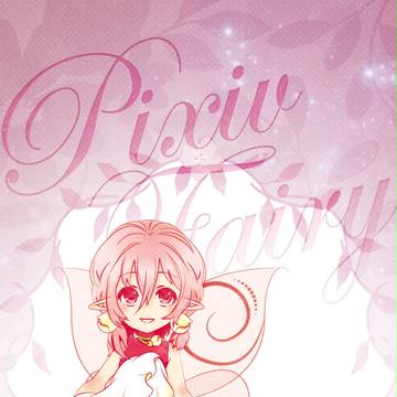 【PixivFairy育成企画】プラム【中位妖精】