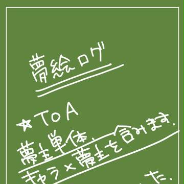 夢絵ログ