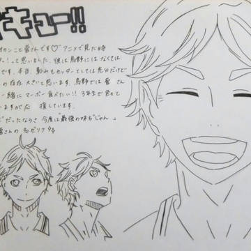ハイキュー 菅原孝支