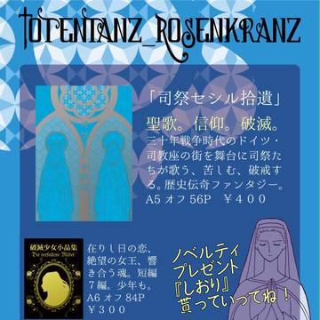 コミティア114お品書き【　へ12b　】