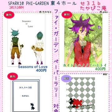 【SPARK10　φ庭】お品書き＋サンプル【東4ホールせ31b】