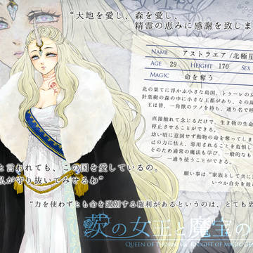 【茨魔】アストラエア【女王】