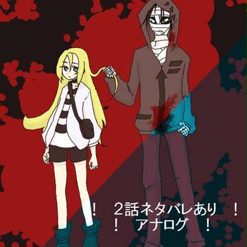 殺戮の天使二話感想