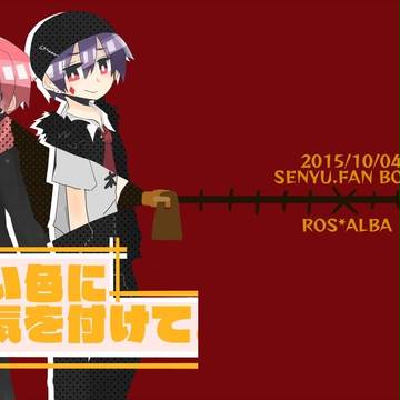 10/4 SPARK 《ビジュプチ》新刊サンプル