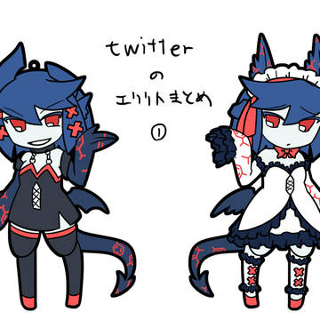 エリリト落書き①
