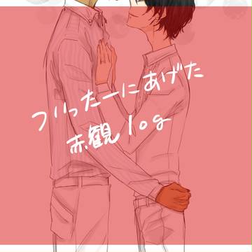 赤観ログ