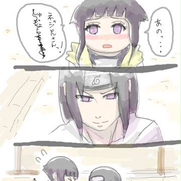 ヒナタ様とネジ兄さん