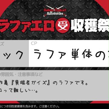 ラファエロ受収穫祭