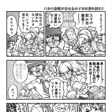 口から強酸が出る女の子の漫画27