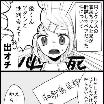 【朔学】学科違いは【林間学校】