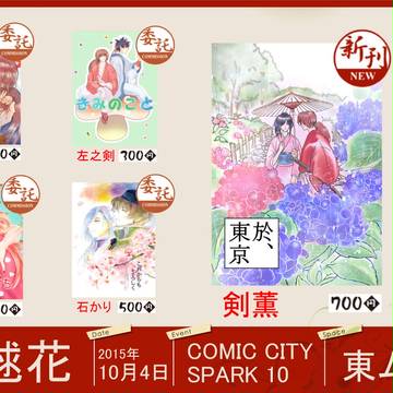 【10/4スパーク】お品書き&通販のお知らせ ※詳細はキャプにて