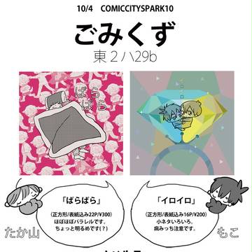【SPARK10】おしながき
