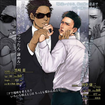 【君薬】黒崎棗｜田中康二【１年後】