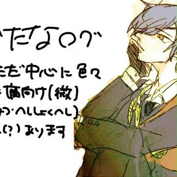 ほぼ光忠ログ【とうらぶ】