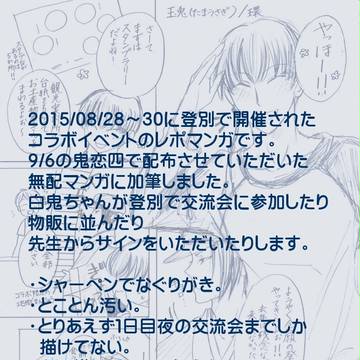 【白鬼】登別地獄まつり&サイン会レポマンガ