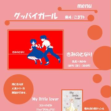 るみぷちお品書