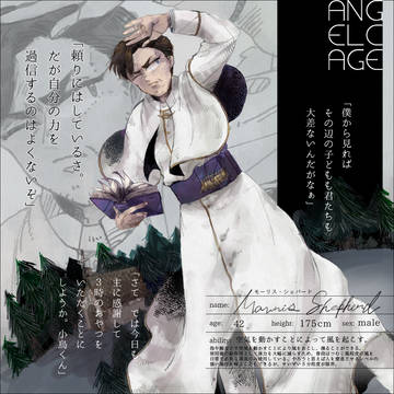【angelcage】モーリス・シェパード【教会】