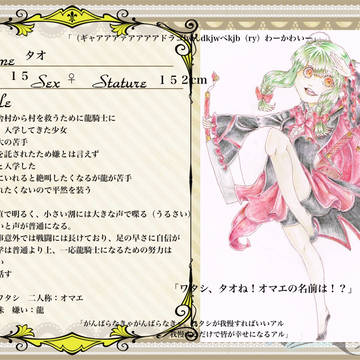 【龍と騎士】タオ【水氷龍クラス】