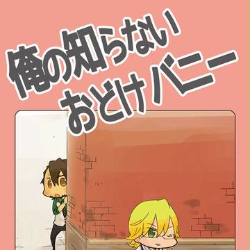 【サンプル】スパーク新刊【兎虎】