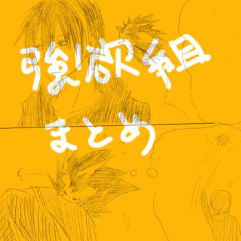 強欲組らくがき６