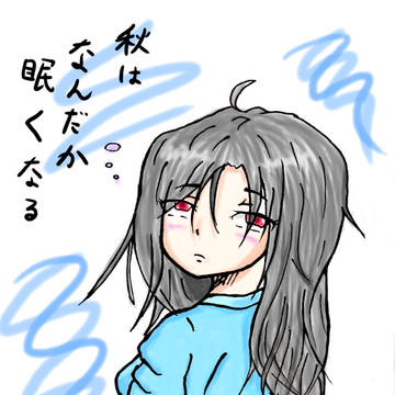まどろみ少女