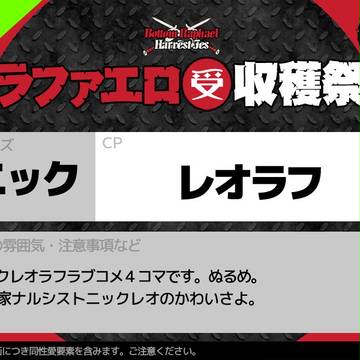 ラファエロ受収穫祭★２９日目