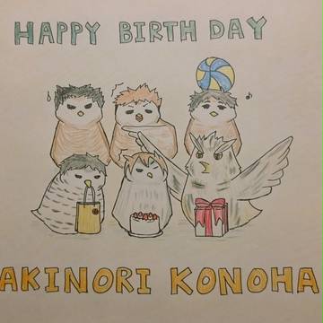 木葉さん誕生日おめでとう！