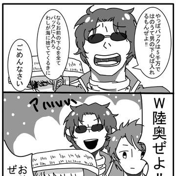 坂本と陸奥