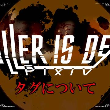 【PKID】タグについて【公式】