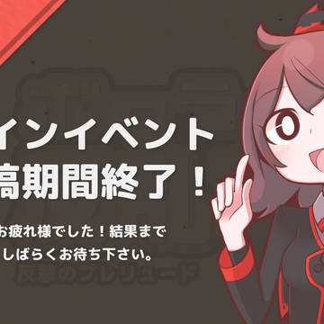 【企画目録】メインイベント「ホシノコ作戦」終了【ボクハン】