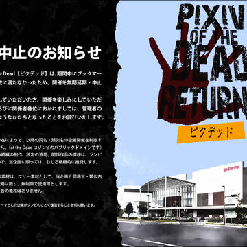 【ピクデッド】企画中止のお知らせ【公式】