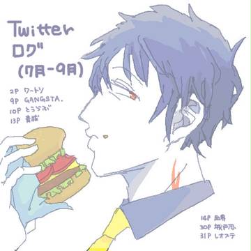 Twitterログ[7]
