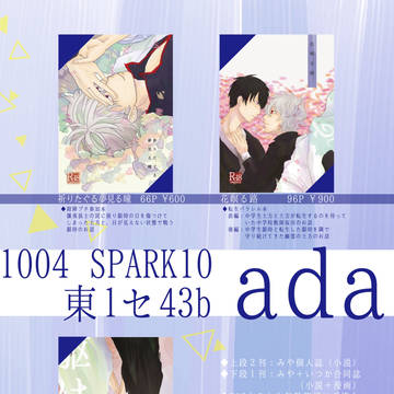 【SPARK10】お品書き【銀土】