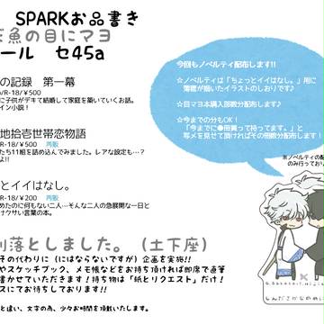 10/4 SPARK10 お品書き