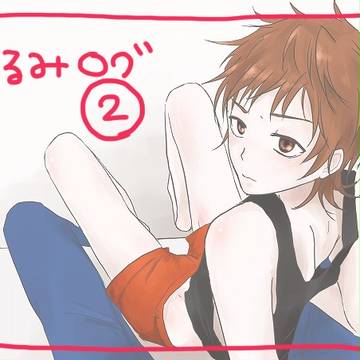さるみログ②