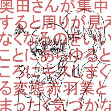 奥田、うしろー！